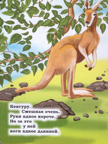 Что ни страница-то слон, то львица. Литературно-художественное издание для чтения родителями детям. Стихи Владимира Маяковского