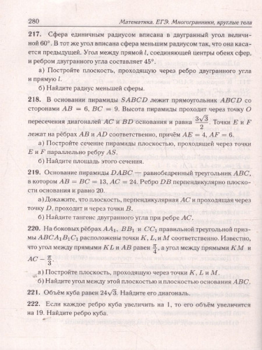 ЕГЭ Математика. Многогранники, круглые тела. Типовое задание 14. Профильный уровень