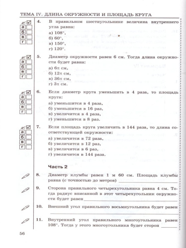 Геометрия 9 класс. Тесты. К учебнику Л.С. Атанасяна. ФГОС
