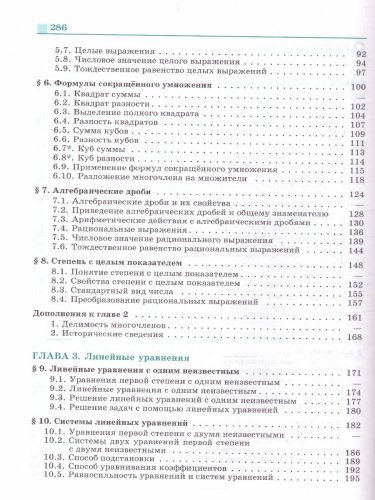 Алгебра 7 класс. ФГОС