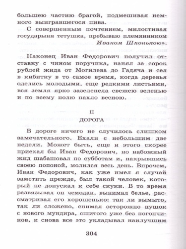 Вечера на хуторе близ Диканьки