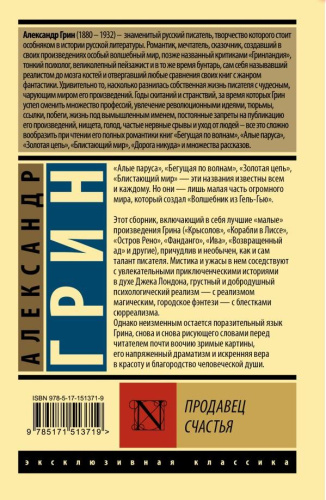 Продавец счастья