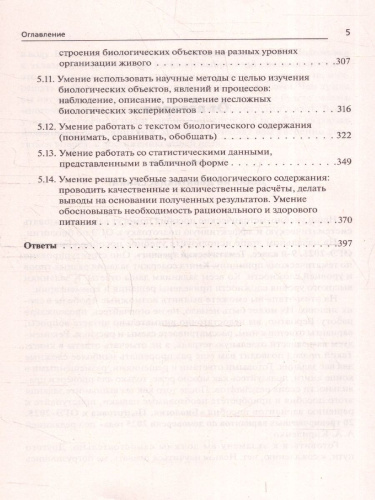 ОГЭ-2025. Биология 9 класс. Тематический тренинг