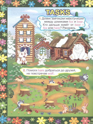 Зайчишка-хвастунишка The bragging hare. Книжки для малышей на английском языке с переводом