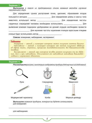 Подготовка к ВПР. Биология 5 класс. Тренажер. ФГОС