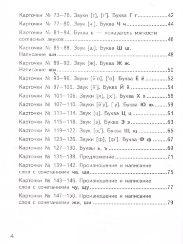 Русский язык 1 класс. Карточки к учебнику В. Г. Горецкого
