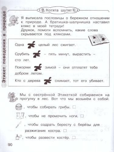 Изучаем этикет, или Обучаемся хорошим манерам 1 класс. Рабочая тетрадь в 2-х частях (+ разрезной материал). ФГОС