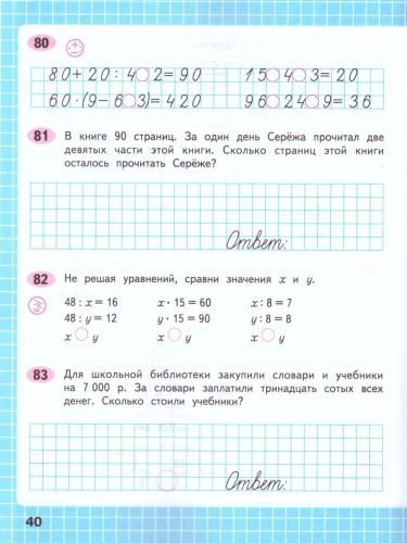 Математика 4 класс. Рабочая тетрадь в 2-х частях. Часть 1. УМК "Школа России"
