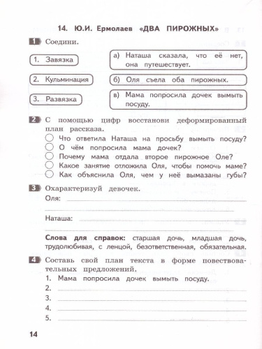 Учимся составлять план текста 2 класс. Задания к произведениям по литературному чтению(МТО инфо)