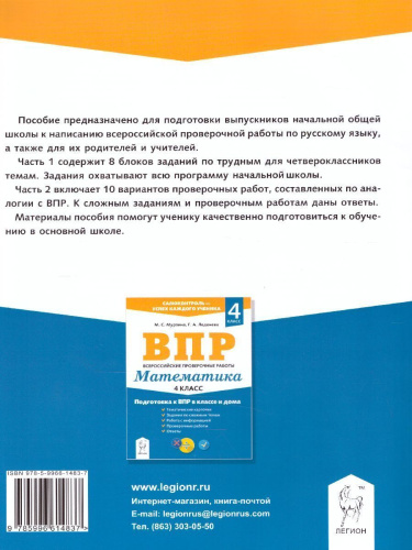 ВПР-2021. Русский язык 4 класс. Подготовка к ВПР в классе и дома