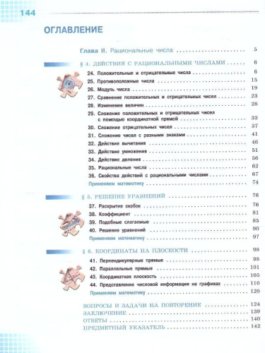 Математика. 6 класс. Учебник в 2-х частях. Часть 2. Базовый уровень. (ФП2022)