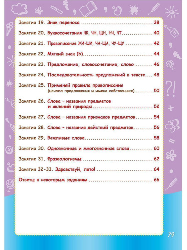 Русский язык с увлечением 1 класс. Развивающий тренажёр для школьников