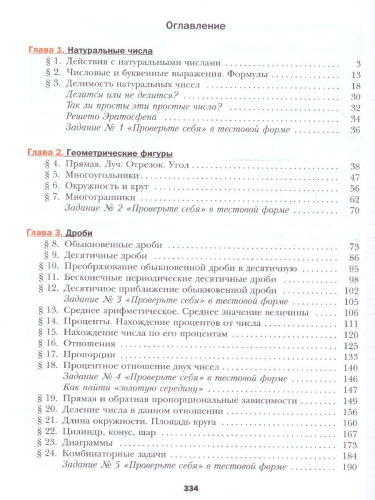 Математика. 6 класс. Учебное пособие