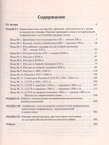 ЕГЭ-2022. История 10-11 класс. Анализ исторического источника на ЕГЭ: тексты, задания и модели ответов
