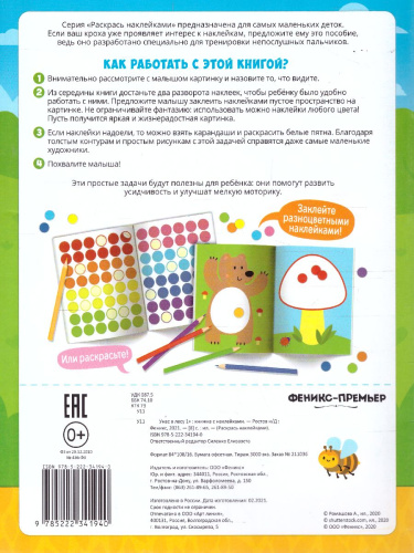 У нас в лесу: книжка с наклейками /Раскрась наклейками