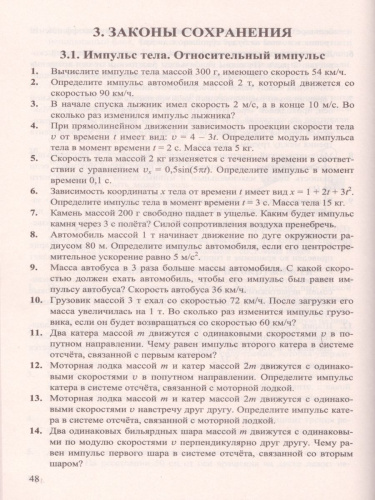 Физика 10-11 класс. Сборник задач. ФГОС