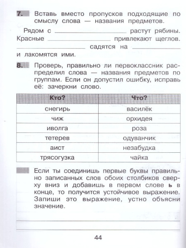 Нестандартные задания по русскому языку 1 класс