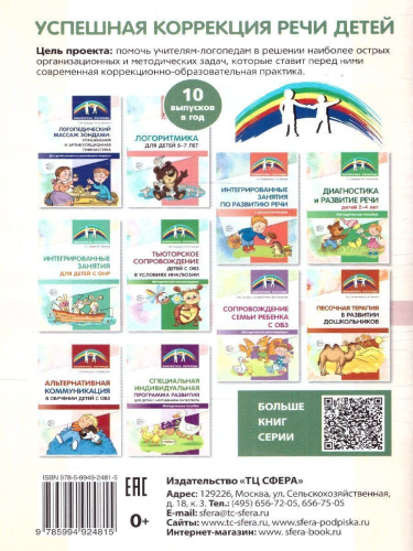 Логоритмические занятия для детей 3-5 лет с ОНР