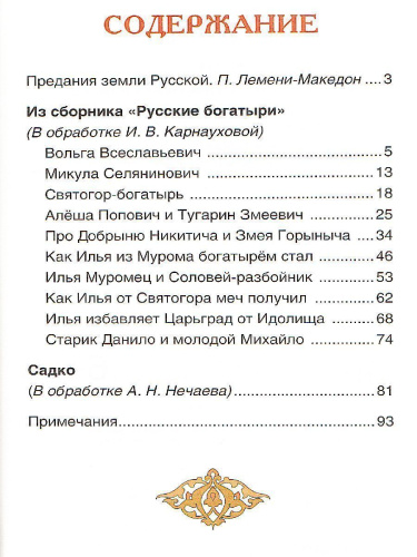 Былины Внеклассное чтение