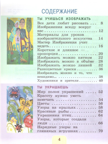 Изобразительное искусство 1 класс. Учебник. УМК "Школа России" (ФП2022)