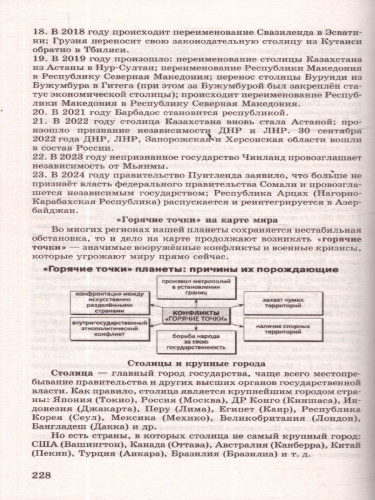 География ЕГЭ 10-11 классы. Новый полный справочник для подготовки к ЕГЭ