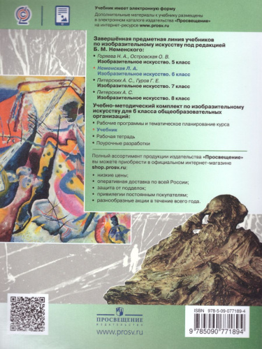 Изобразительное искусство 6 класс. Искусство в жизни человека. Учебник для общеобразовательных учреждений