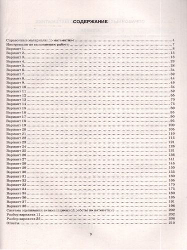 ОГЭ 2026 Математика. Типовые варианты экзаменационных заданий. 38 вариантов. ФИПИ