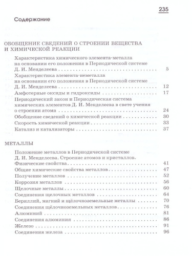 Химия 9 класс. Рабочая тетрадь. С тестовыми заданиями ЕГЭ. Вертикаль. ФГОС