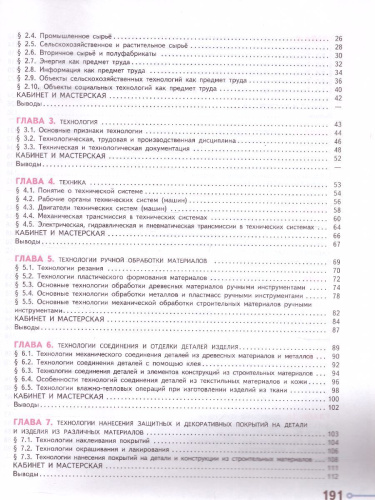 Технология 6 класс. Учебник