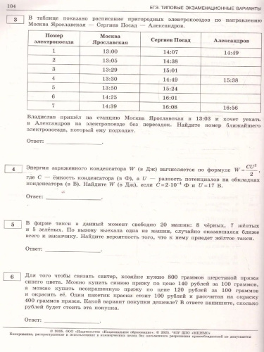 ЕГЭ 2025 Математика. 30 вариантов. Базовый уровень