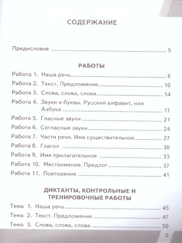 КИМ-ВПР Русский язык 2 класс. ФГОС НОВЫЙ