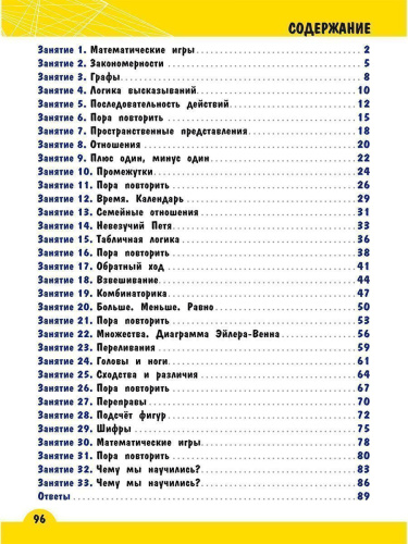 Подготовка к олимпиадам по математике 1 класс