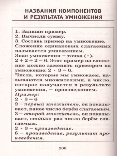 Полный курс математики 2 класс. Все типы заданий, все виды задач, примеров, неравенств, все контрольные работы все виды тестов