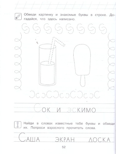 Пишу буквы. Для детей 5-6 лет. Ломоносовская школа. ФГОС