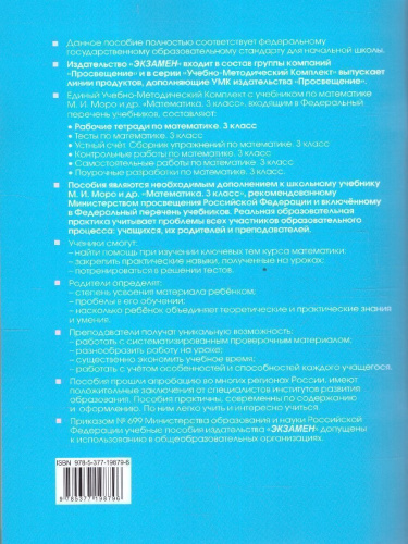 Математика 3 класс. Рабочая тетрадь. Часть 2. ФГОС