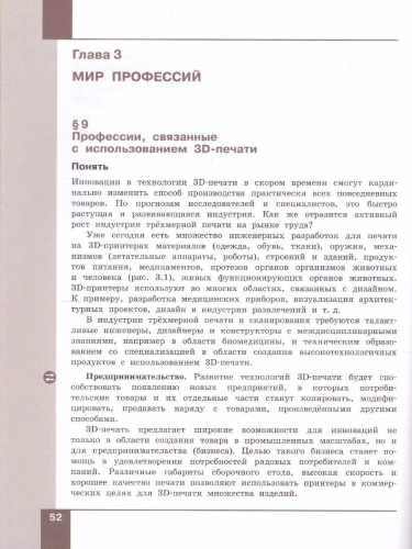 Технология 9 класс. 3D-моделирование и прототипирование и макетирование. Учебник