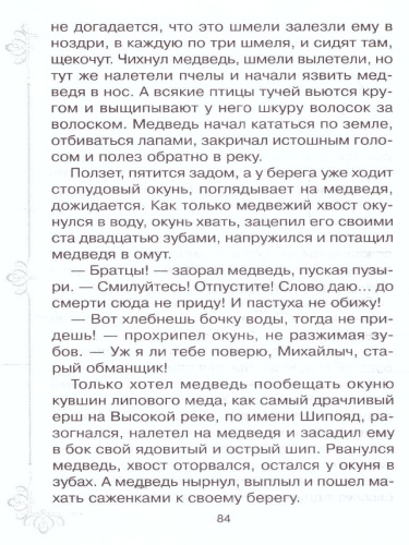 Внеклассное чтение Рассказы и сказки