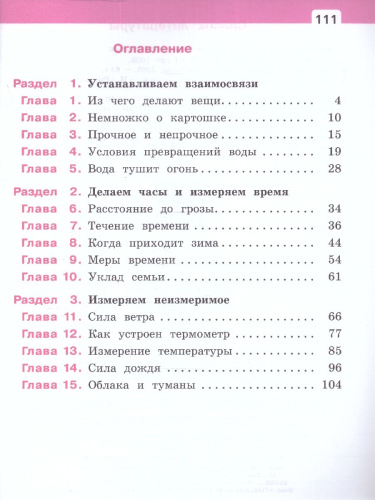 Окружающий мир 2 класс. Учебное пособие. В двух частях. Часть 1