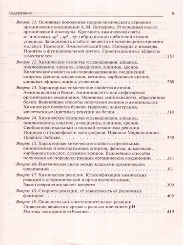 ЕГЭ-2025. Химия. Тематический тренинг. Задания базового и повышенного уровней сложности