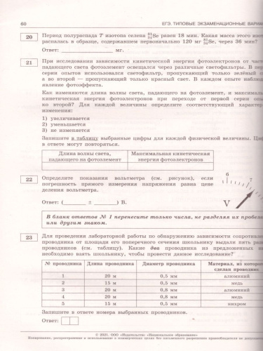 ЕГЭ 2021. Физика. 10 вариантов