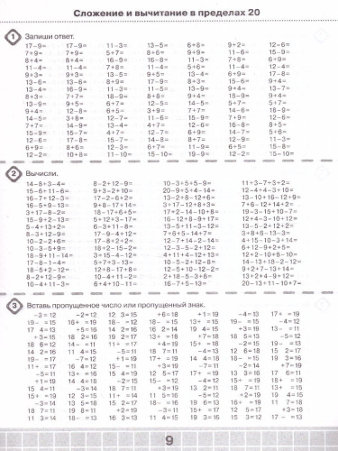 3000 примеров по математике 1 класс. Счёт в пределах 20. Разные уровни сложности