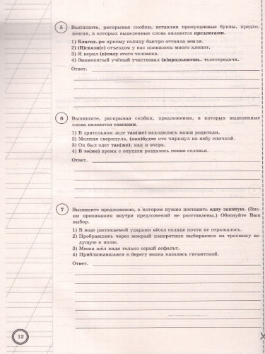 ВПР Русский язык 7 класс 10 вариантов
