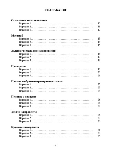 Формирующее самооценивание на уроках математики 6 класс. Методическое пособие с CD-диском