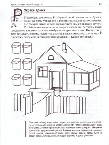 День рождения Р. Логопедические игры. Рабочая тетрадь