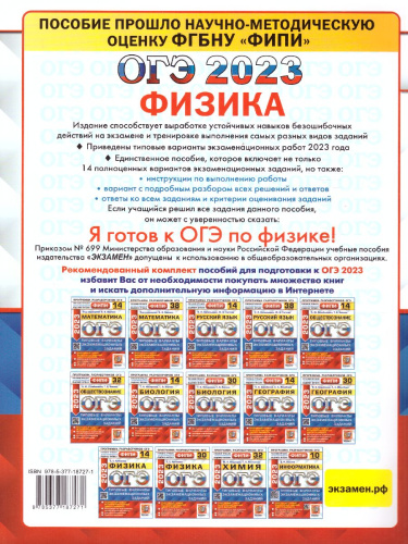 ОГЭ 2023 Физика 14 вариантов. ТВЭЗ