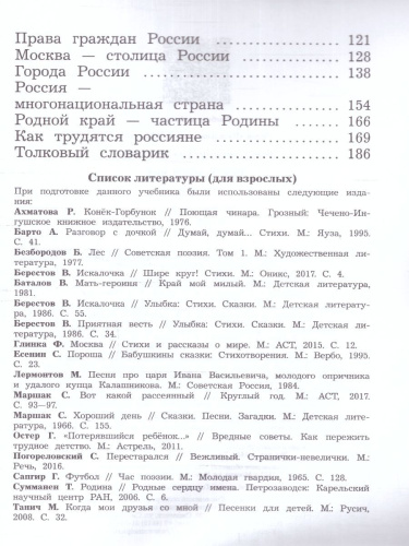 Окружающий мир. 2 класс. Учебное пособие в 2-х частях. Часть 1