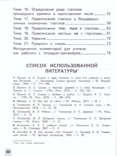 Русский язык 4 класс. Разноуровневые задания