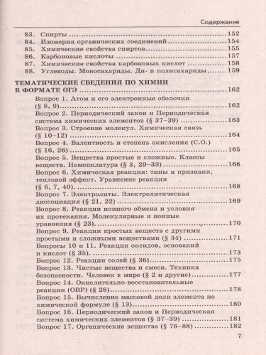 Справочник Химия 8-9 класс. ФГОС