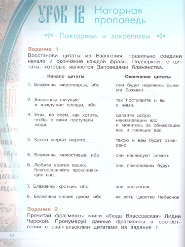 Основы православной культуры 4 класс. Рабочая тетрадь. ОРКиСЭ. Новый ФП. ФГОС