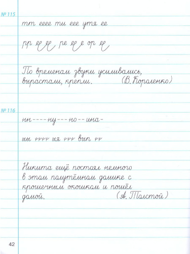 Тетрадь по чистописанию к учебнику «Русский язык» 3 класс. ФГОС